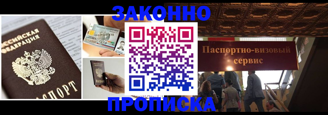 временная регистрация для всех в Озёрах