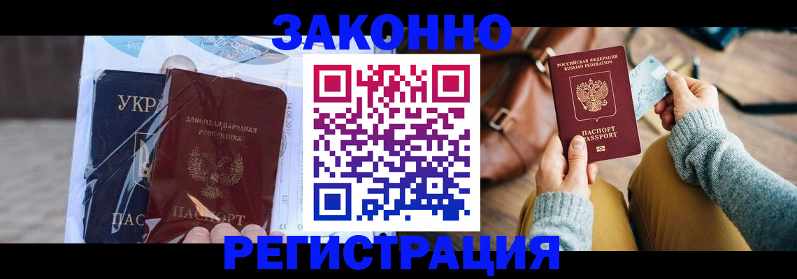 временная регистрация недорого в Озёрах