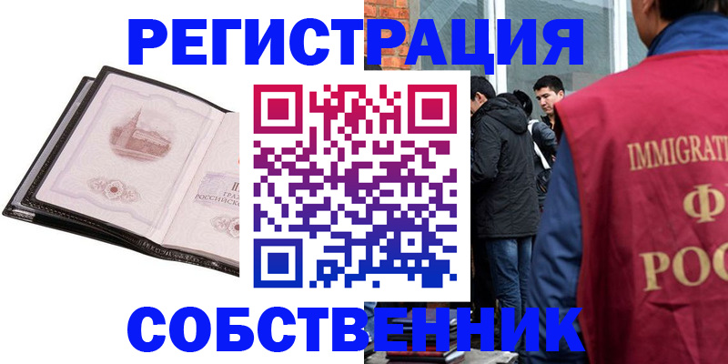 временная регистрация в Озёрах