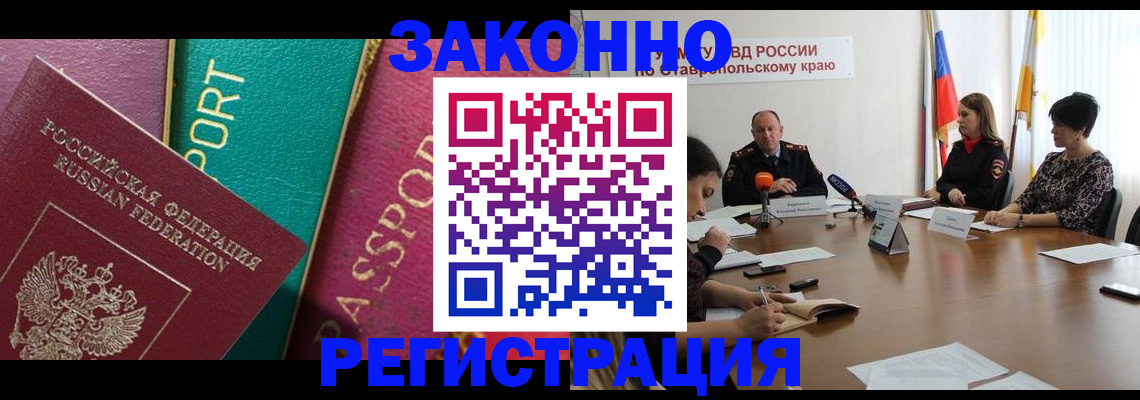 прописка в Озёрах