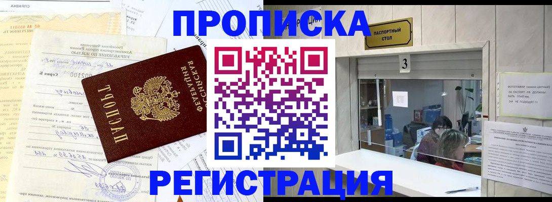 временная регистрация собственник в Озёрах